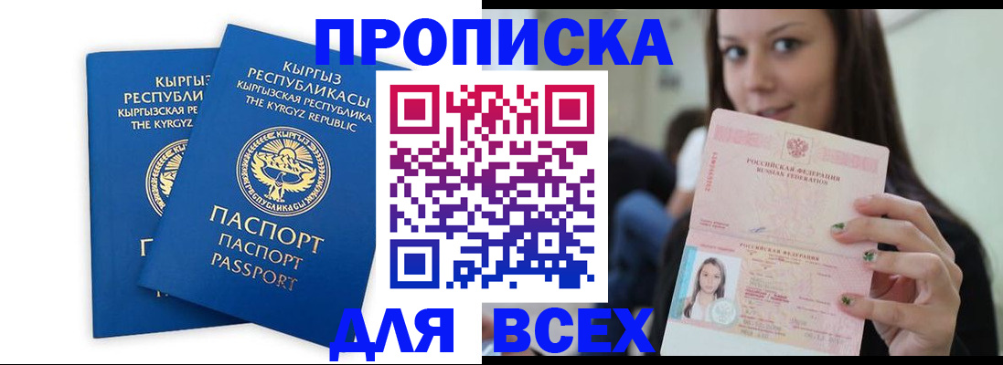 временная регистрация для всех в Шали