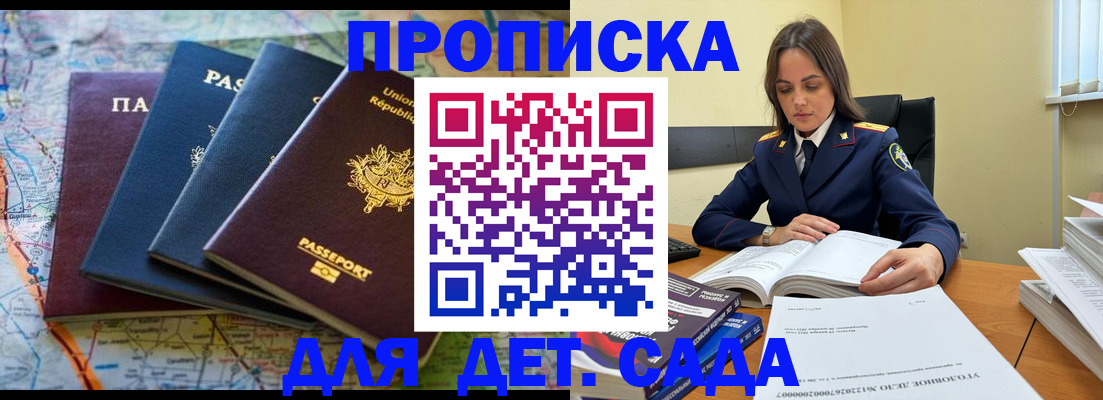 прописка для работы в Шали