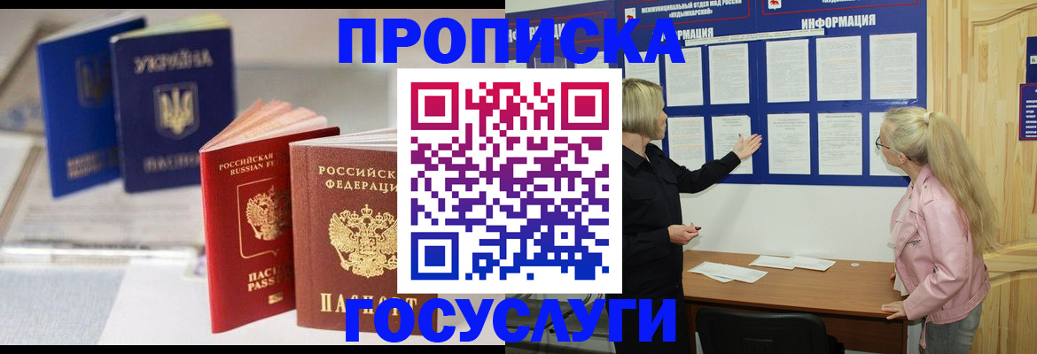 прописка регистрация в Шали