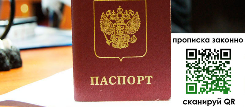 прописка в Шали прописка в Шали
